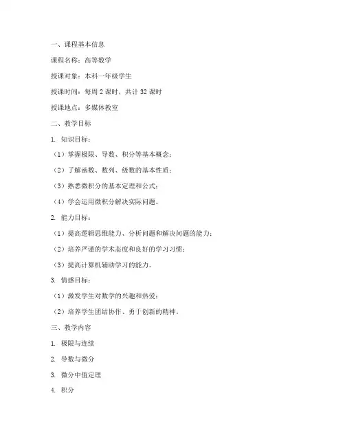 大学教学设计方案范例