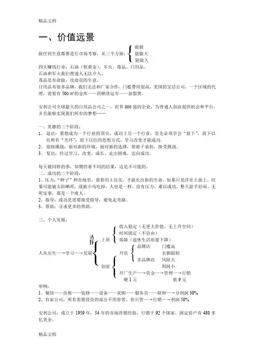 最新安利价值远景等四课内容笔记
