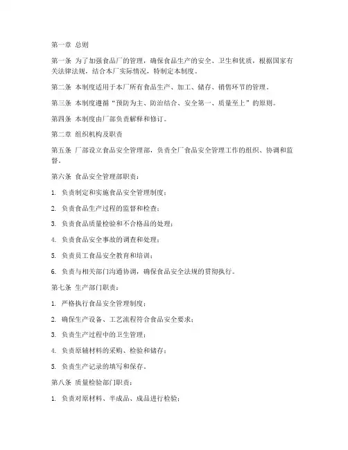食品厂管理制度完整