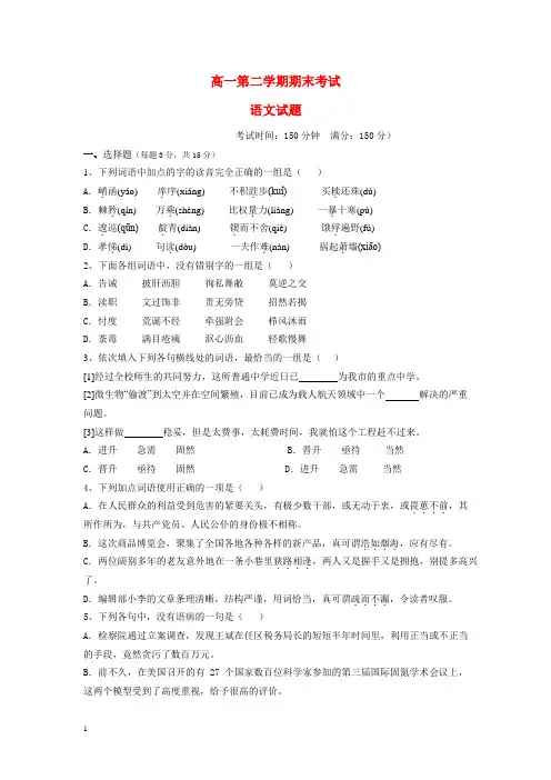 高一下学期期末考试语文试题及答案