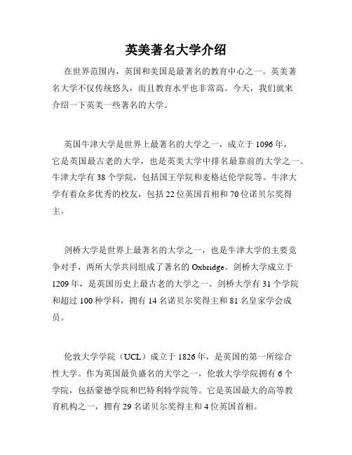 英美著名大学介绍