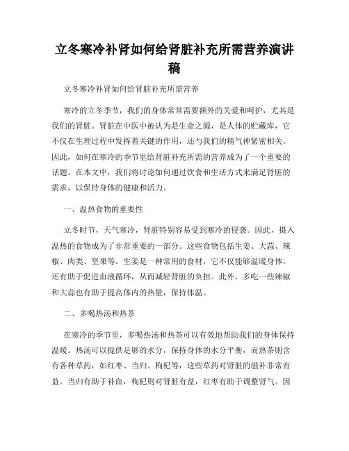 立冬寒冷补肾如何给肾脏补充所需营养演讲稿