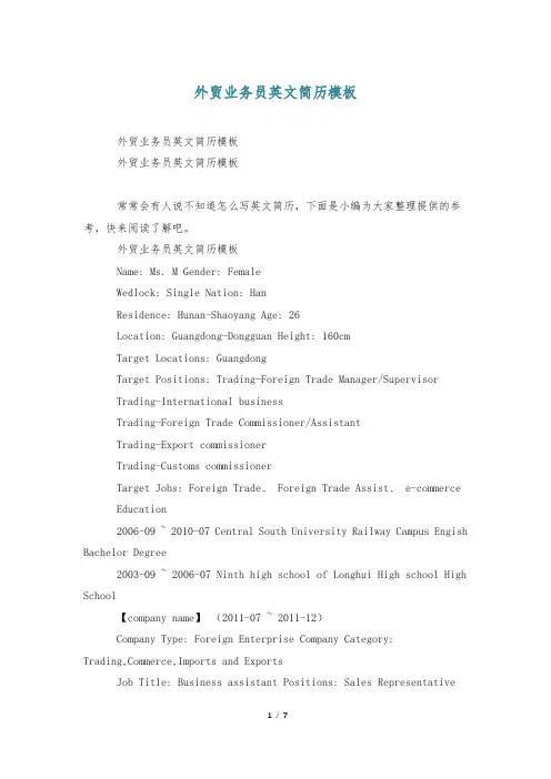 外贸业务员英文简历模板