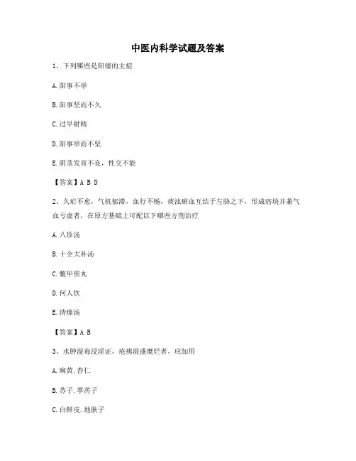 中医内科学试卷含答案(卷2精选)