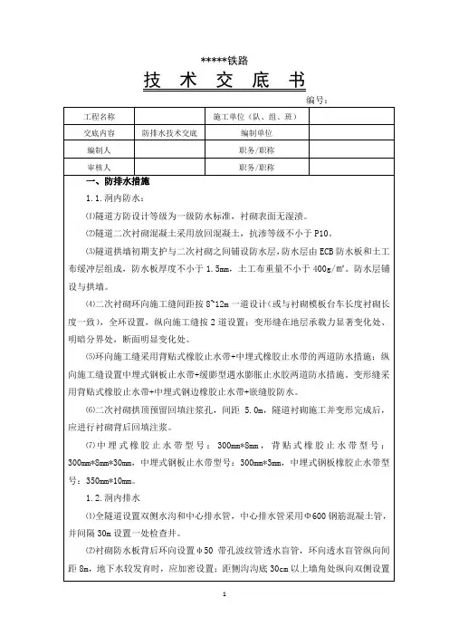 隧道防排水技术交底-1
