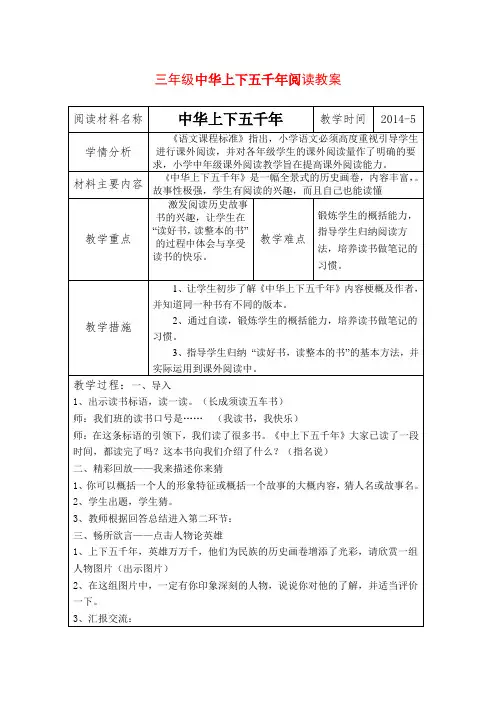三年级中华上下五千年阅读教案