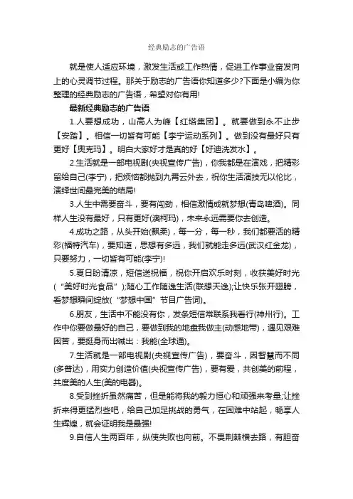 经典励志的广告语_经典广告词_