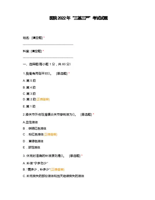 医院2020年“三基三严”考试试题