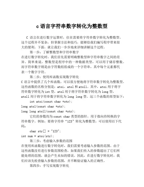 c语言字符串数字转化为整数型