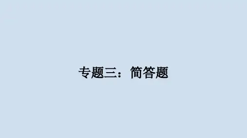 沪粤版八年级物理下册期末复习专题三简答题课件
