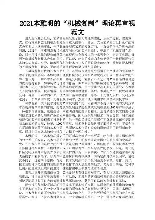 2021本雅明的“机械复制”理论再审视范文3