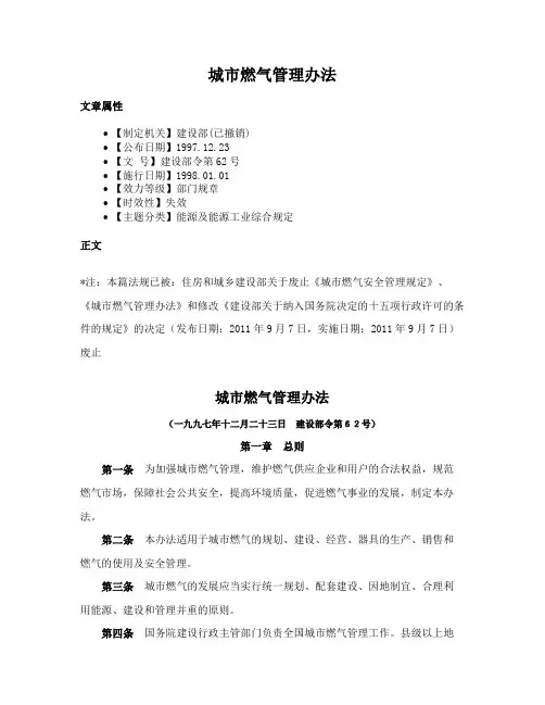 城市燃气管理办法