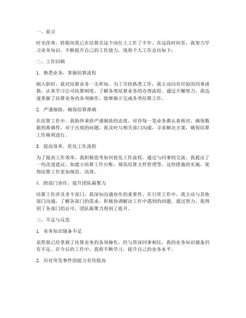 个人工作总结结算员