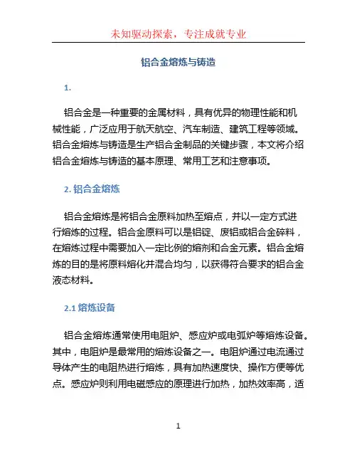 铝合金熔炼与铸造 (2)
