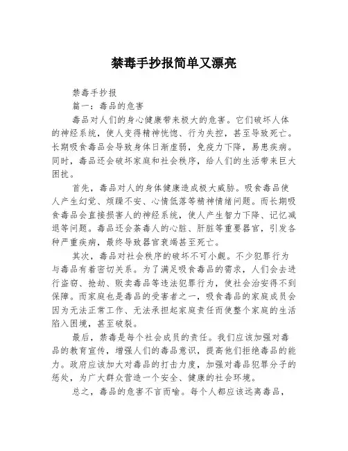 禁毒手抄报简单又漂亮