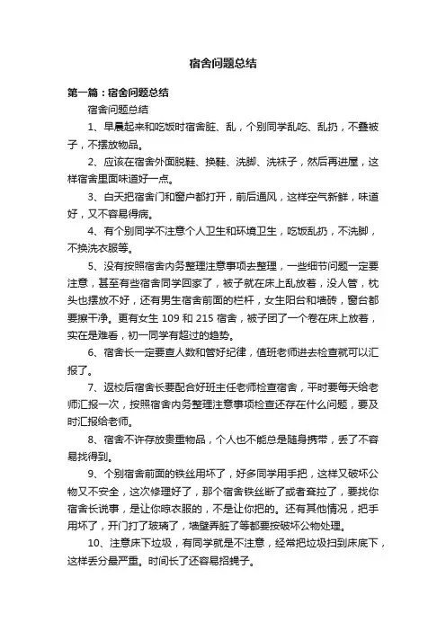 宿舍问题总结