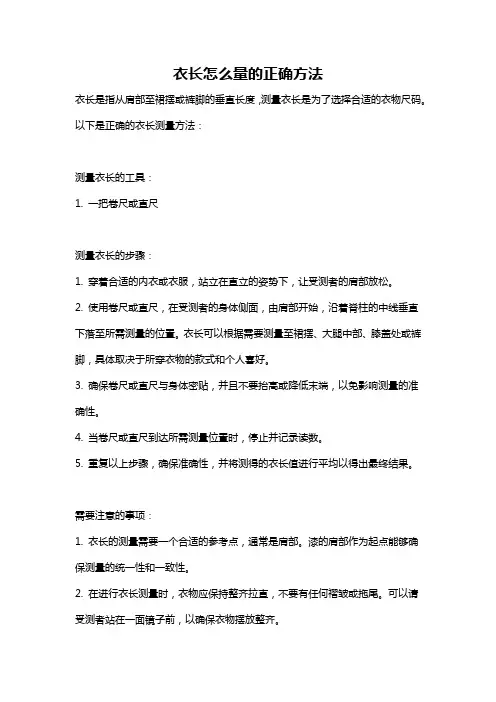 衣长怎么量的正确方法