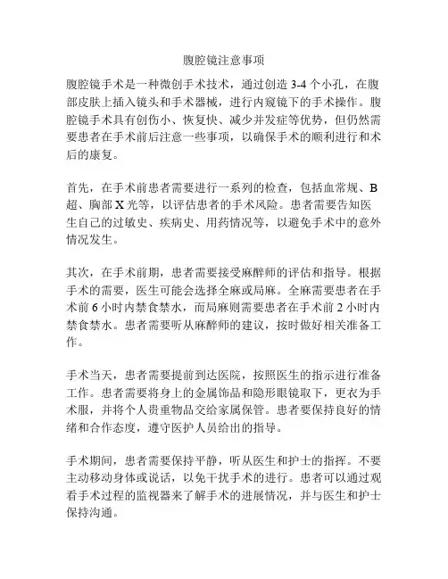 腹腔镜注意事项