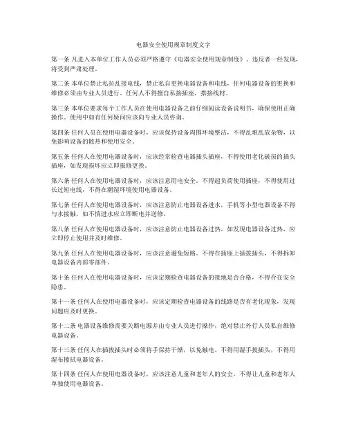 电器安全使用规章制度文字