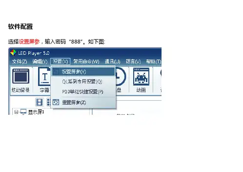 LED-Player5软件操作说明书(快速入门)