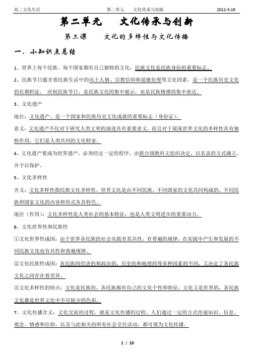高中文化生活第二单元知识清单