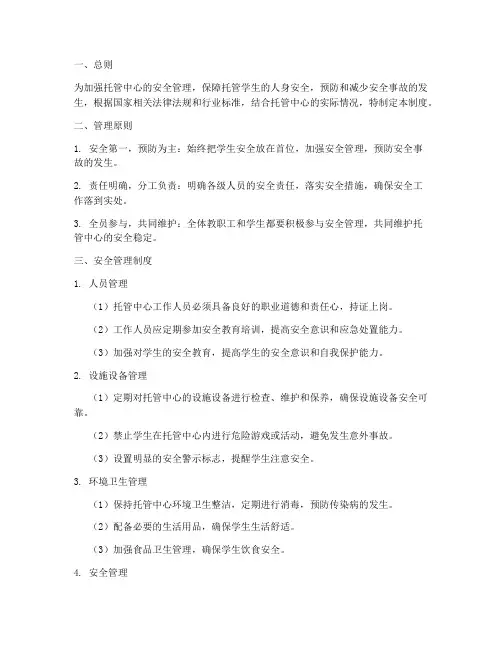 托管安全管理制度托管