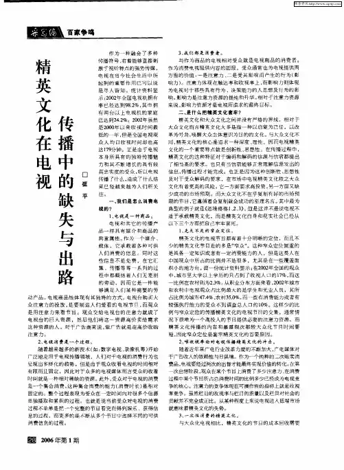 精英文化在电视传播中的缺失与出路