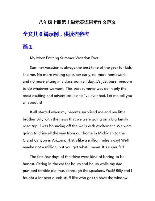 八年级上册第十単元英语同步作文范文