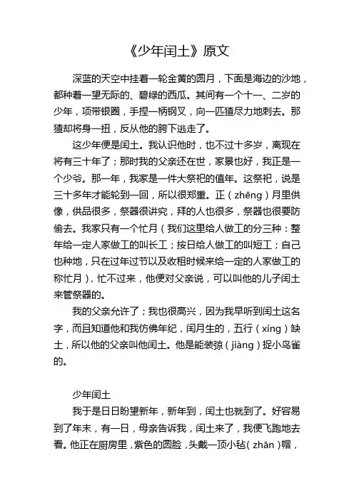 闰土 课文