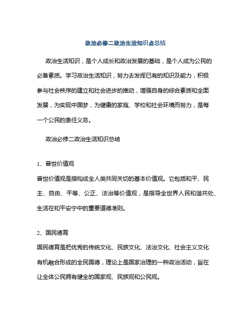 政治必修二政治生活知识点总结