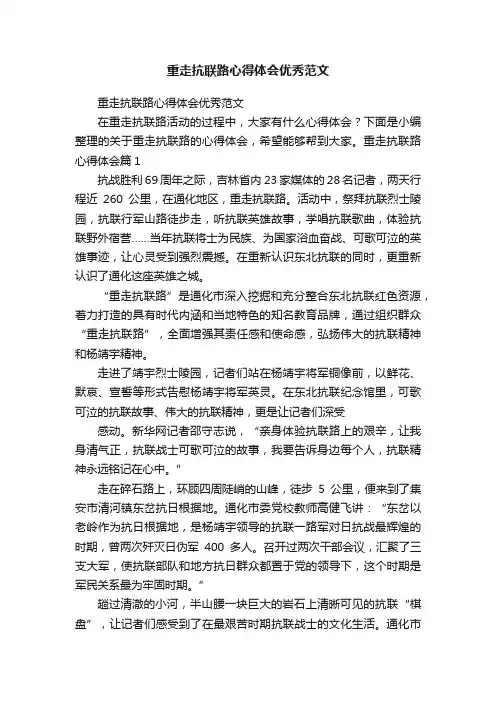 重走抗联路心得体会优秀范文