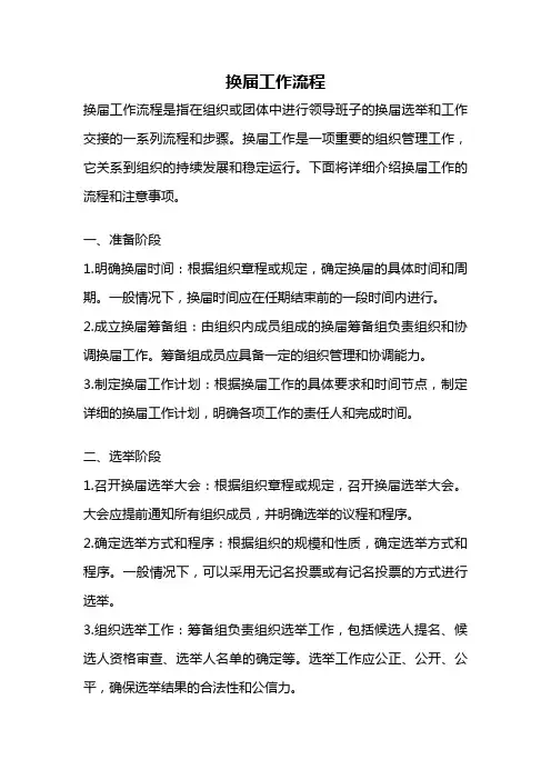 换届工作流程