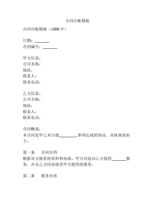 合同台账模板