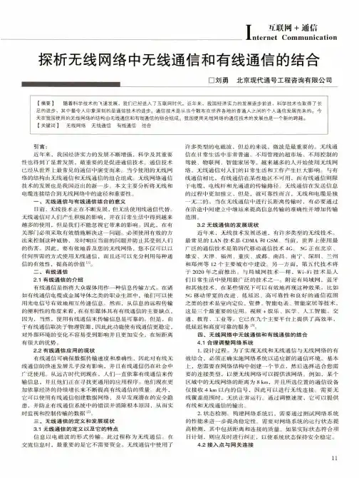 探析无线网络中无线通信和有线通信的结合