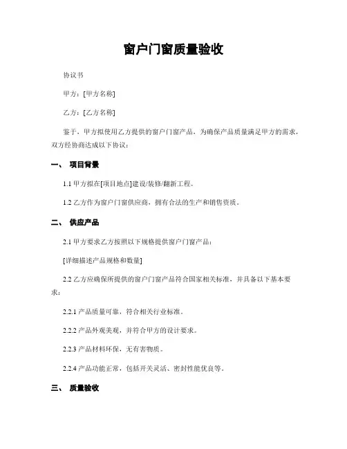 窗户门窗质量验收
