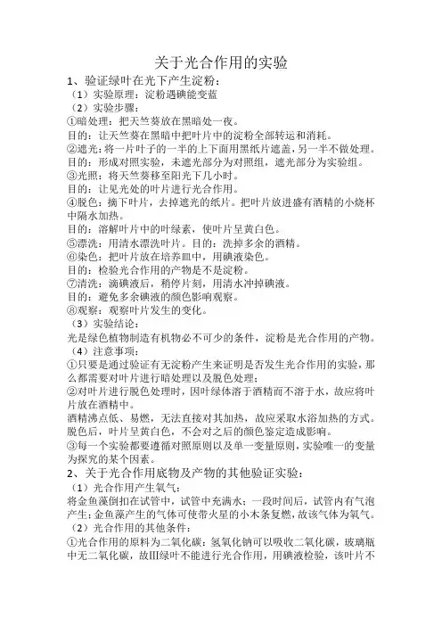 2023届高三一轮复习关于光合作用的实验