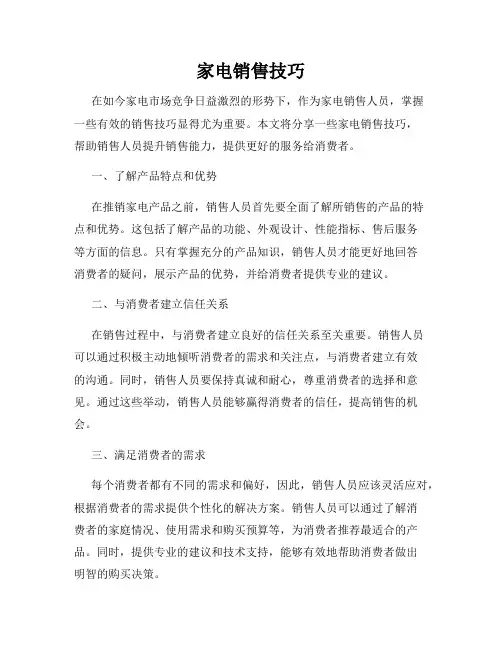 家电销售技巧