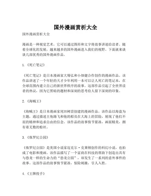 国外漫画赏析大全