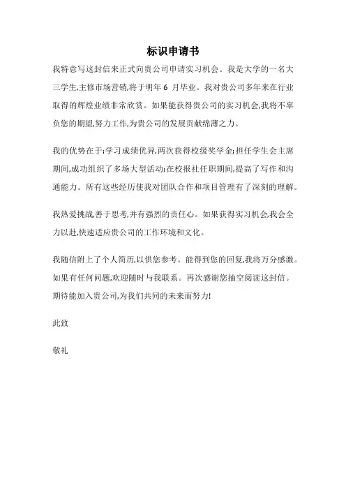 标识申请书