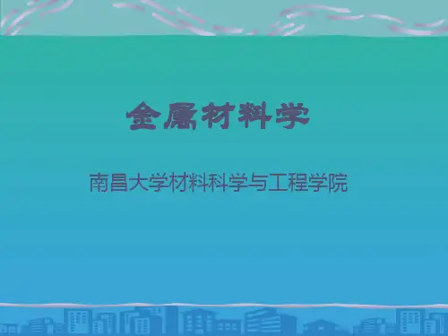 金属材料学培训课件(ppt 17页)