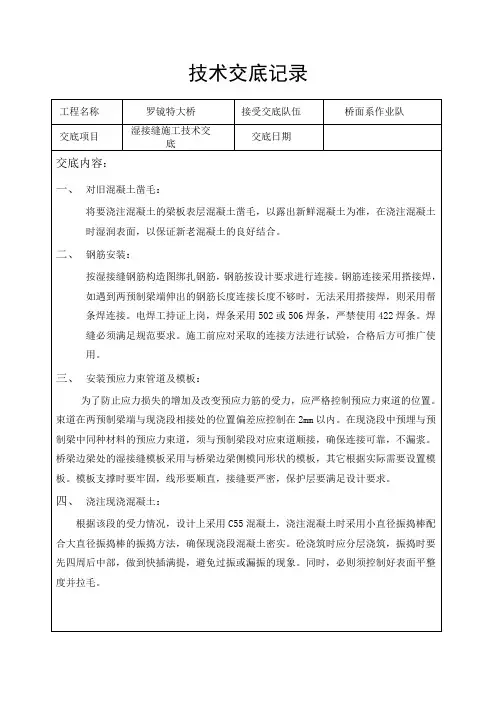 湿接缝技术交底