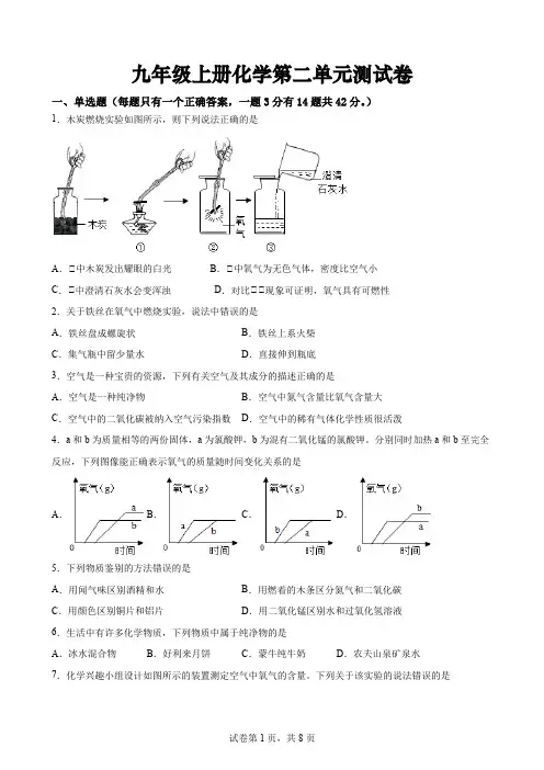 九年级上册化学第二单元测试卷