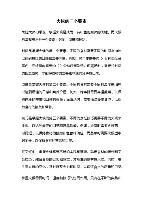火候的三个要素