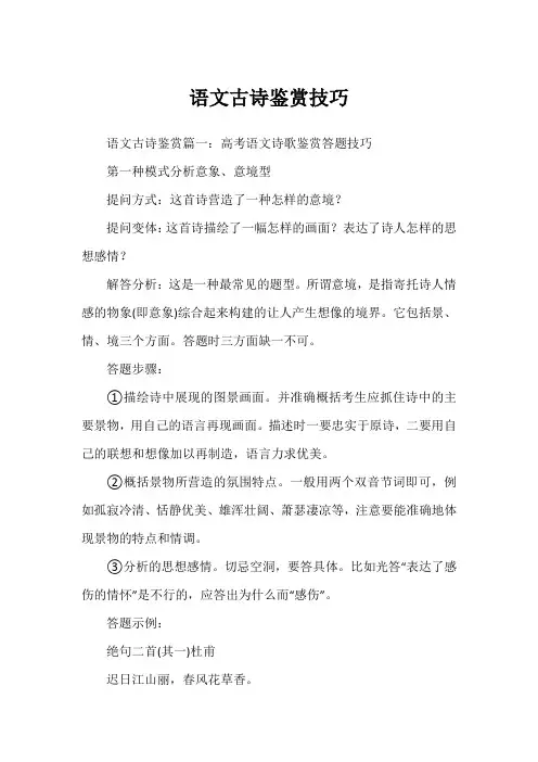 语文古诗鉴赏技巧