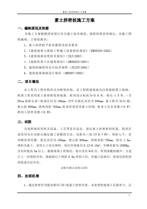 素土挤密桩施工方案