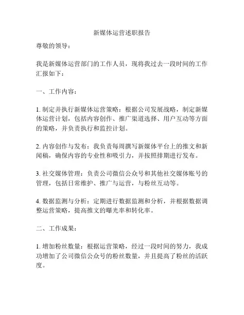 新媒体运营述职报告