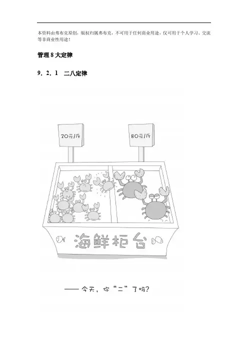 你不可不知的管理理念：管理八大定律