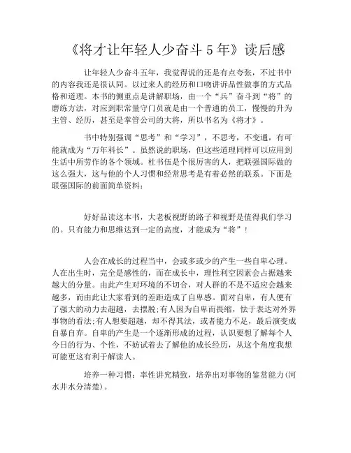 《将才让年轻人少奋斗5年》读后感