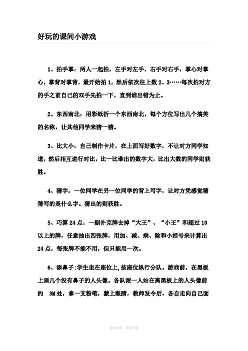 好玩的课间小游戏