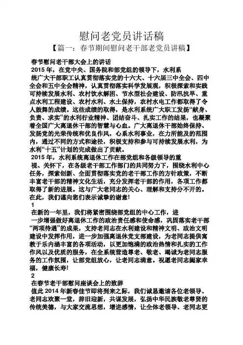 领导讲话稿之慰问老党员讲话稿